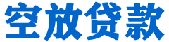 开远贷款_快速便捷的本地贷款服务_低利率高额度_专业贷款服务平台